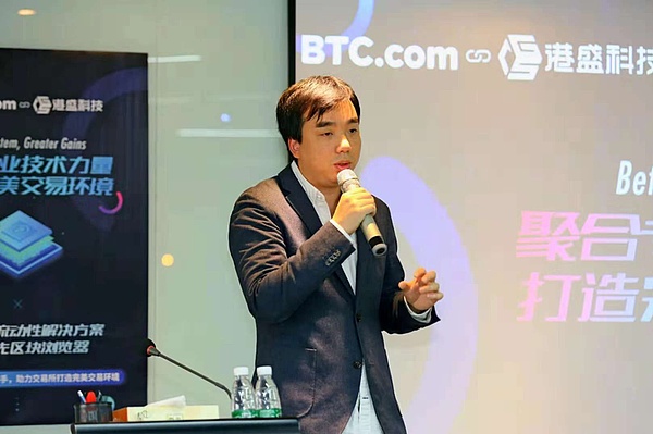 港盛科技联合BTC.com为数字资产健康发展做表率 聚合专业技术力量 打造完美交易环境