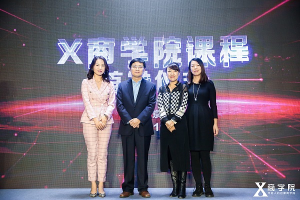 X商学院发布会在京举办 首发区块链课程