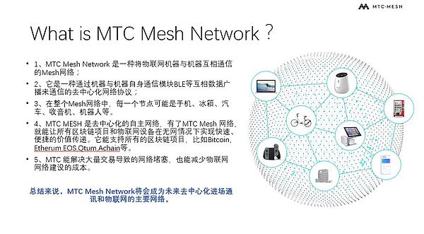 区间故事 | 专访MTC——万物互链的想象