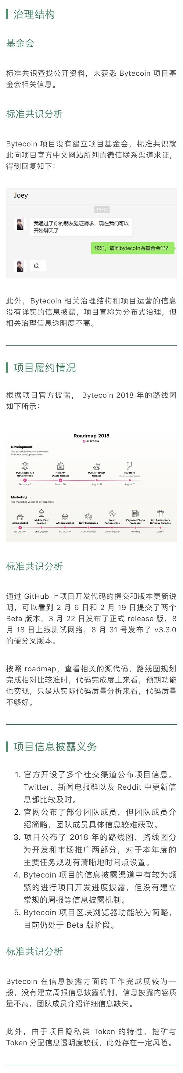 字节币代码质量差 先发优势尽失｜标准共识评级