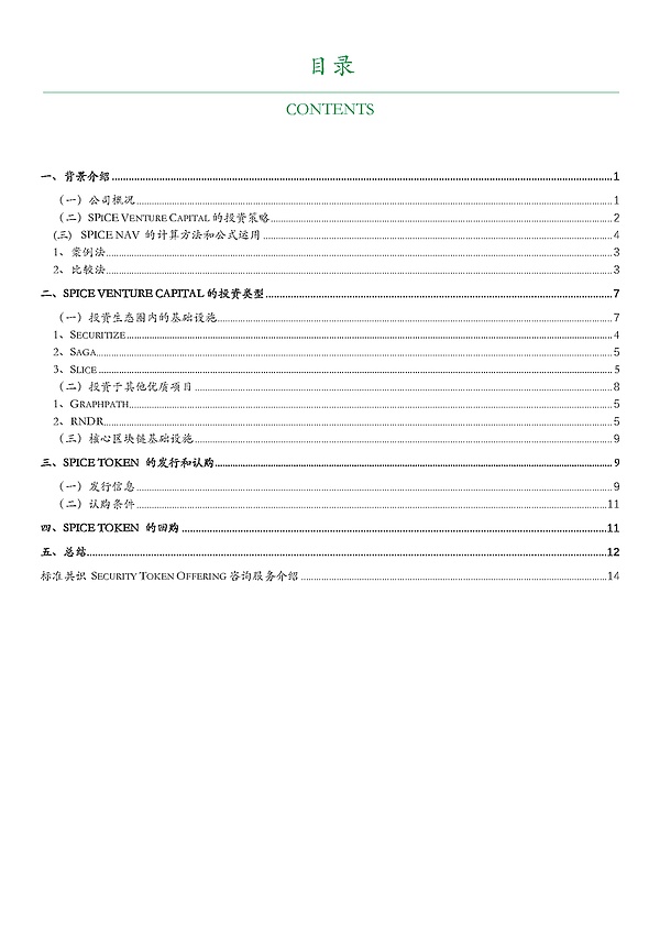 案例分享：传统风投如何拥抱 STO｜标准共识