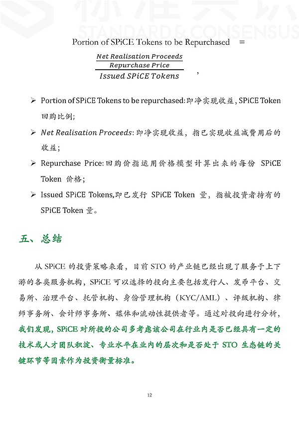 案例分享：传统风投如何拥抱 STO｜标准共识