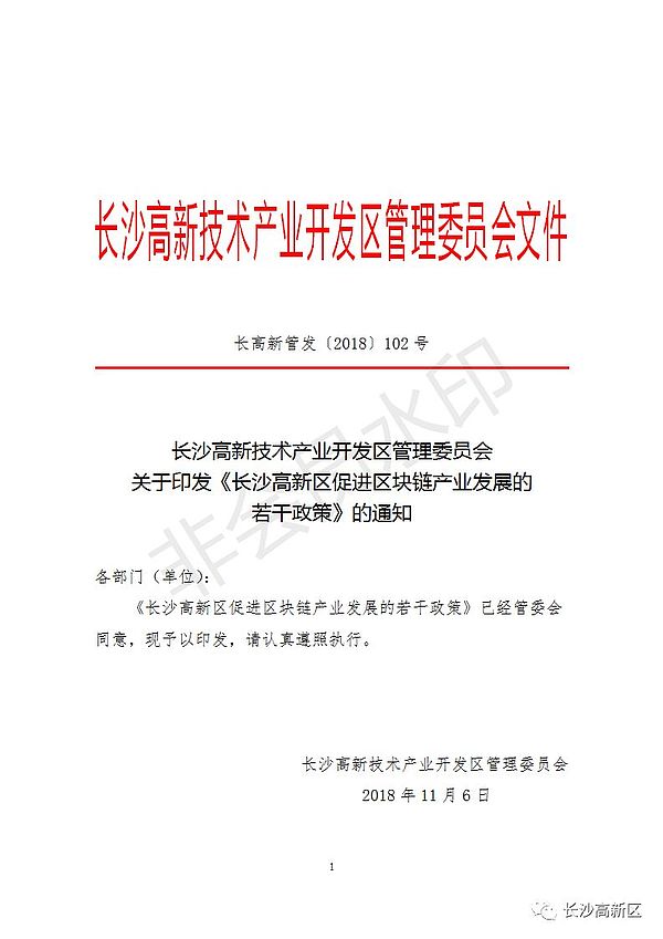 链上与麓谷高新创投成立5亿区块链高科产业母基金