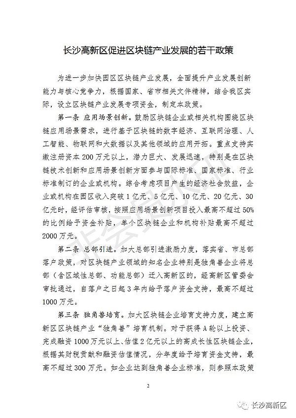 链上与麓谷高新创投成立5亿区块链高科产业母基金