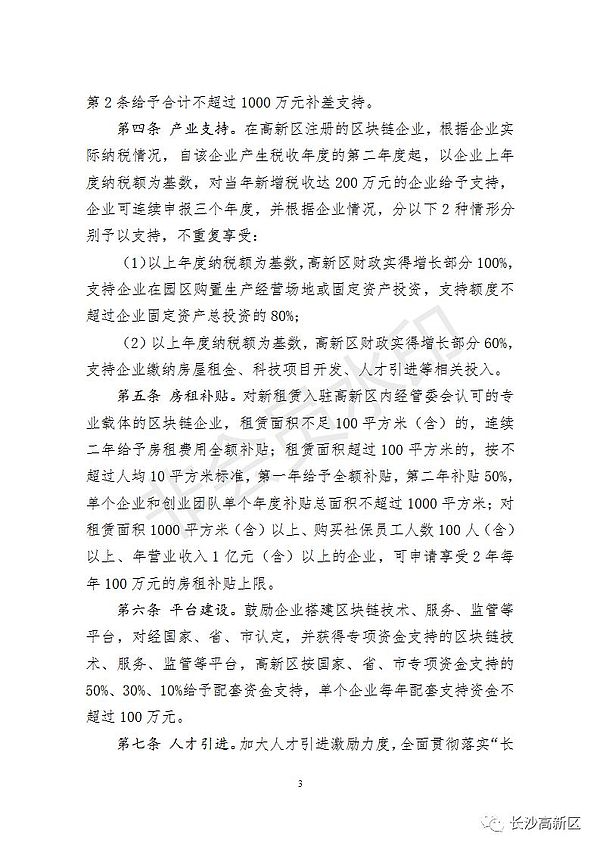 链上与麓谷高新创投成立5亿区块链高科产业母基金