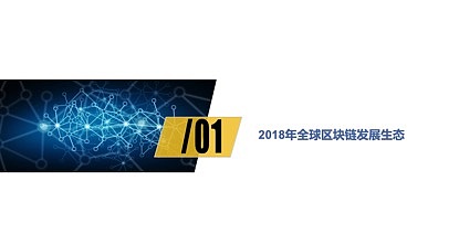 金色财经内容合伙人佟扬：未来5年区块链将以令人瞠目的速度发展