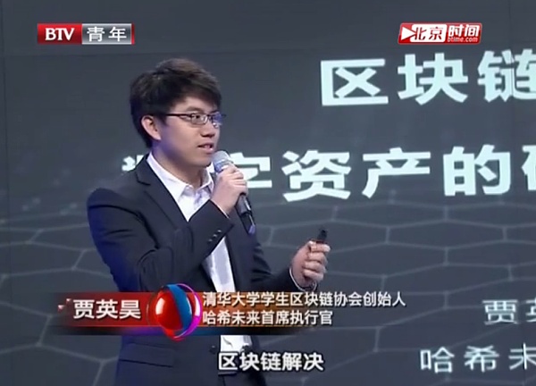 哈希未来CEO贾英昊受邀参加BTV大型访谈节目《解码区块链》