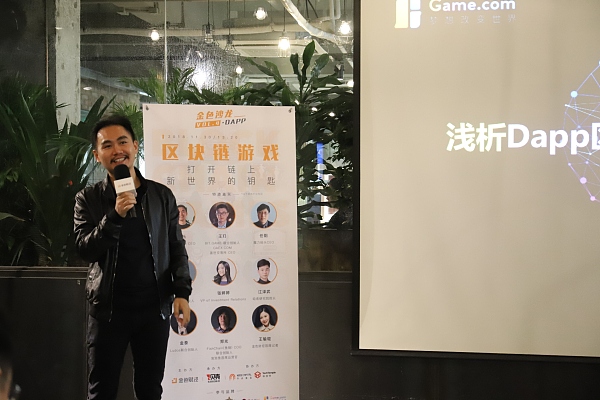Game.com CEO徐乐：浅析Dapp区块链游戏商业模式