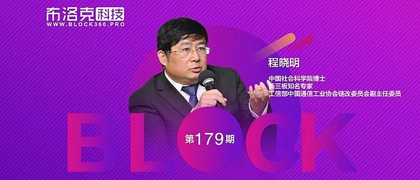 时艳强对话程晓明：科创板能否成为证券市场的新鲜血液 STO能否成为区块链的新鲜血液？