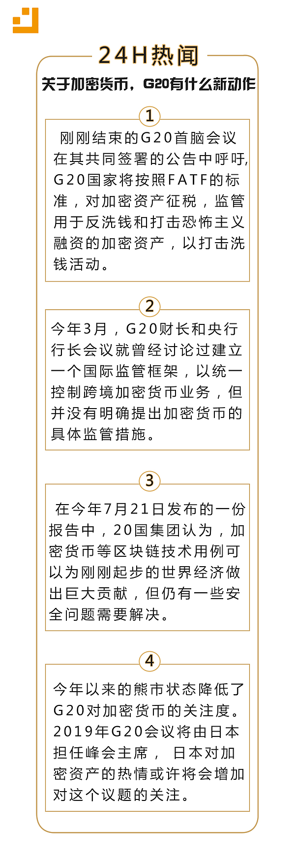 金色一分钟：关于加密货币 G20有什么新动作