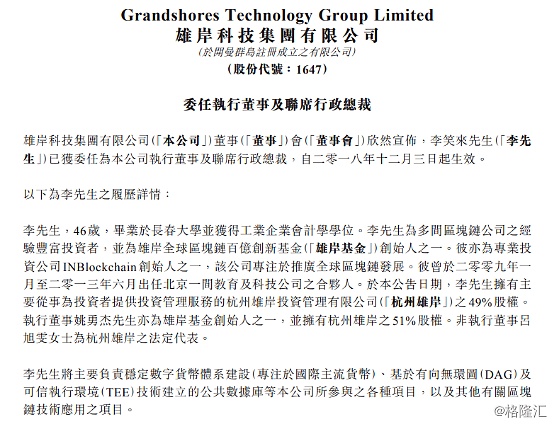 退出币圈的李笑来又杀回来了 出任香港上市公司雄岸科技执行董事 联席CEO