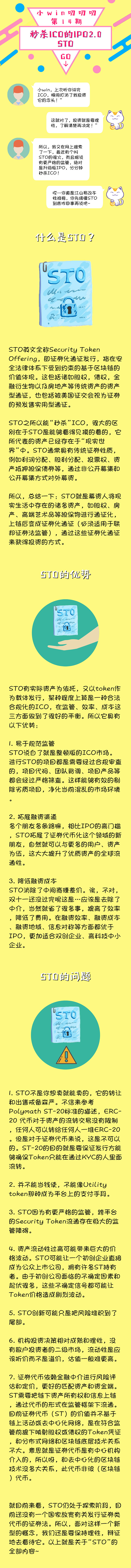 小win叨叨叨 第十四期：秒杀ICO的IPO2.0——STO