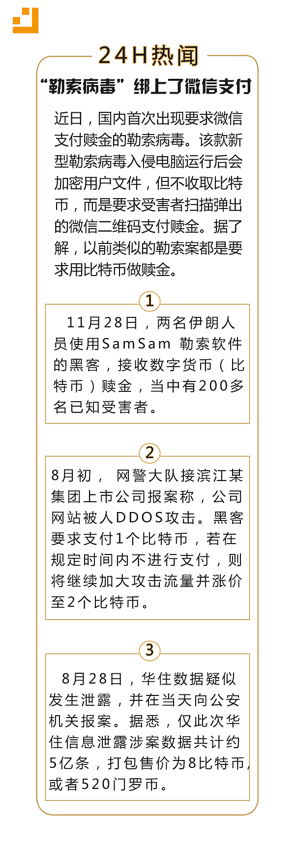 不收取比特币？“勒索病毒”绑上了微信支付