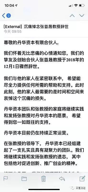 美国华裔物理学家张首晟教授去世 终年55岁 蔡文胜已确认