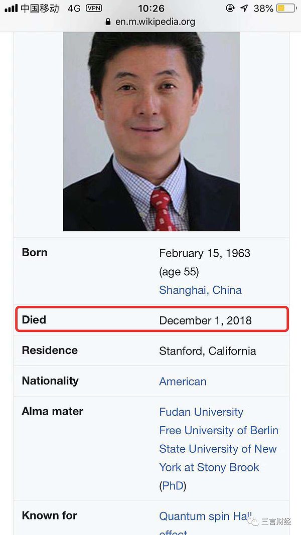 美国华裔物理学家张首晟教授去世 终年55岁 蔡文胜已确认