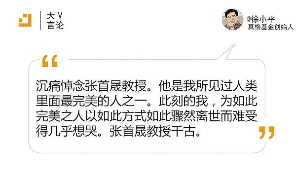 金色一分钟：缅怀张首晟教授 他们忆起曾经共事的点滴