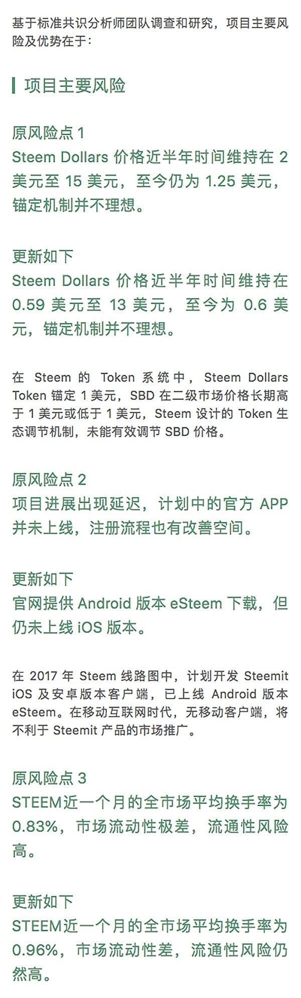 Steem 裁员近 70% Token 经济系统仍需完善｜标准共识评级调整