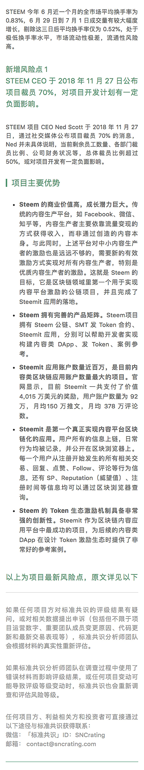 Steem 裁员近 70% Token 经济系统仍需完善｜标准共识评级调整