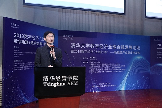 清华大学数字经济全球合规发展论坛在京召开 将迎来“万物上链”时代