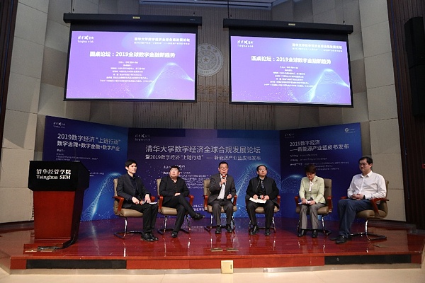 清华大学数字经济全球合规发展论坛在京召开 将迎来“万物上链”时代