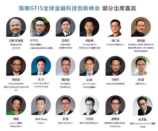 下一站 看海南如何创新再出发： GFIS全球金融科技创新峰会