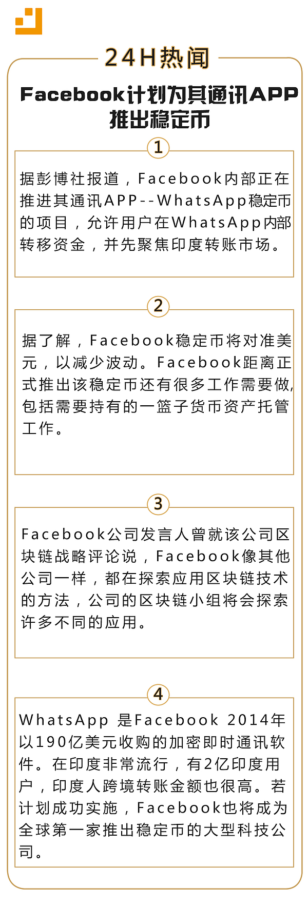 金色一分钟：Facebook计划为其通讯APP推出稳定币