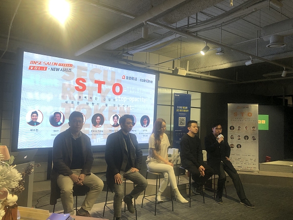 金色沙龙韩国站第一期成功举行 嘉宾热议韩国STO的发展与未来
