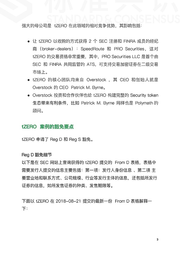 tZERO 案例详细复盘（上）——Token 经济与合规｜标准共识