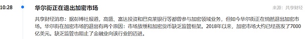 数字主管离职掉期无交易 华尔街撤离加密市场？