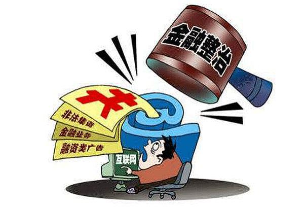 网信办针对金融信息服务提供者发布6项禁令