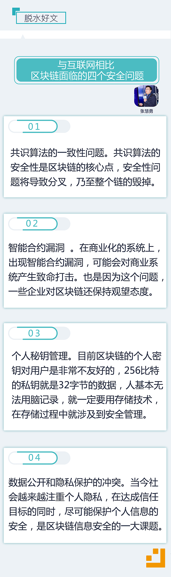 金色一分钟：与互联网相比 区块链面临的四个安全问题