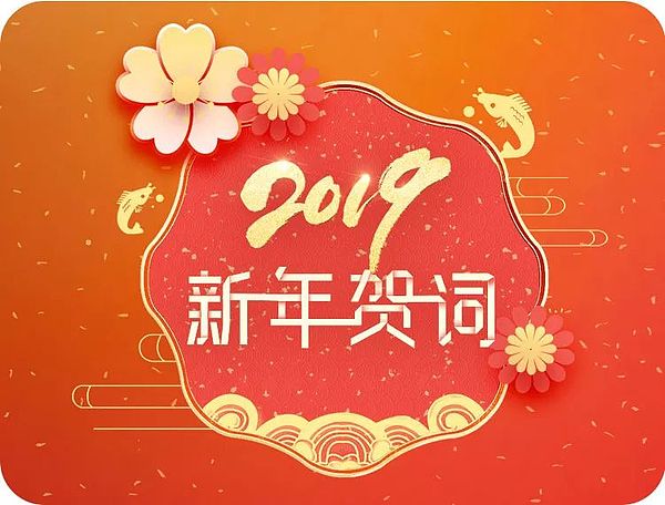 习主席2019新年贺词：我们都是追梦人