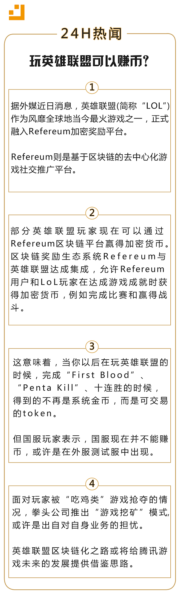 金色一分钟：玩英雄联盟难道还有币赚