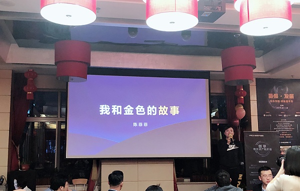 金色学院校友嘉年华在北京盛大召开 导师学员共话区块链前景