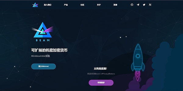 Beam公链停止出块 Grin兄弟项目安全问题不断