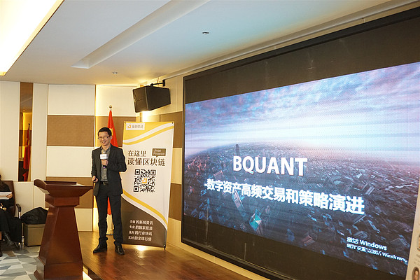 BQuant创始人余晓峰：数字资产高频交易和策略演进