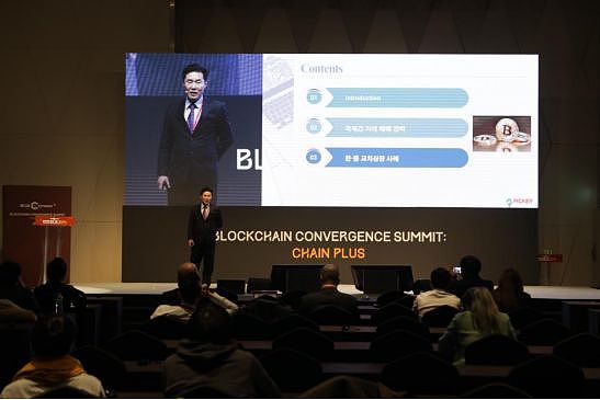 2019韩国顶级区块链峰会Chain Plus首尔站圆满闭幕