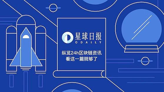 星球日报 | 芯动将推出 Grin 矿机 分析称 ETH 减产将拉升币价