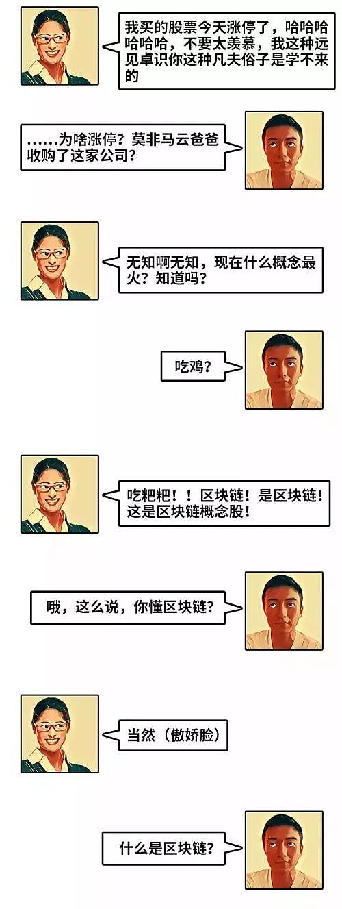 过年回家 怎么向女朋友解释什么叫区块链