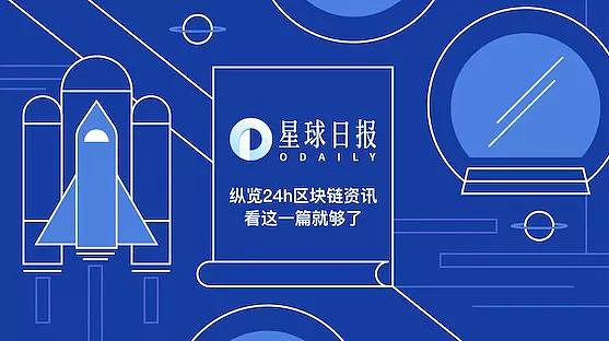 经济日报：2018 年全球区块链投资吸引资金 45 亿美元 以太坊近 24 小时涨幅超 9%