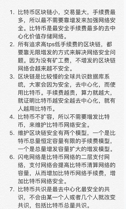 增发比特币疑云:或将修改2100万总量上限 停止减半？