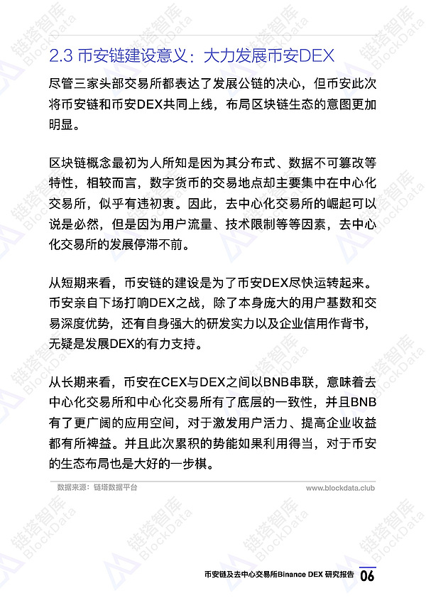 币安链及去中心化交易所Binance DEX 研究报告