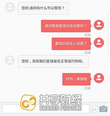 网易星球：区块链加持下的变现之路