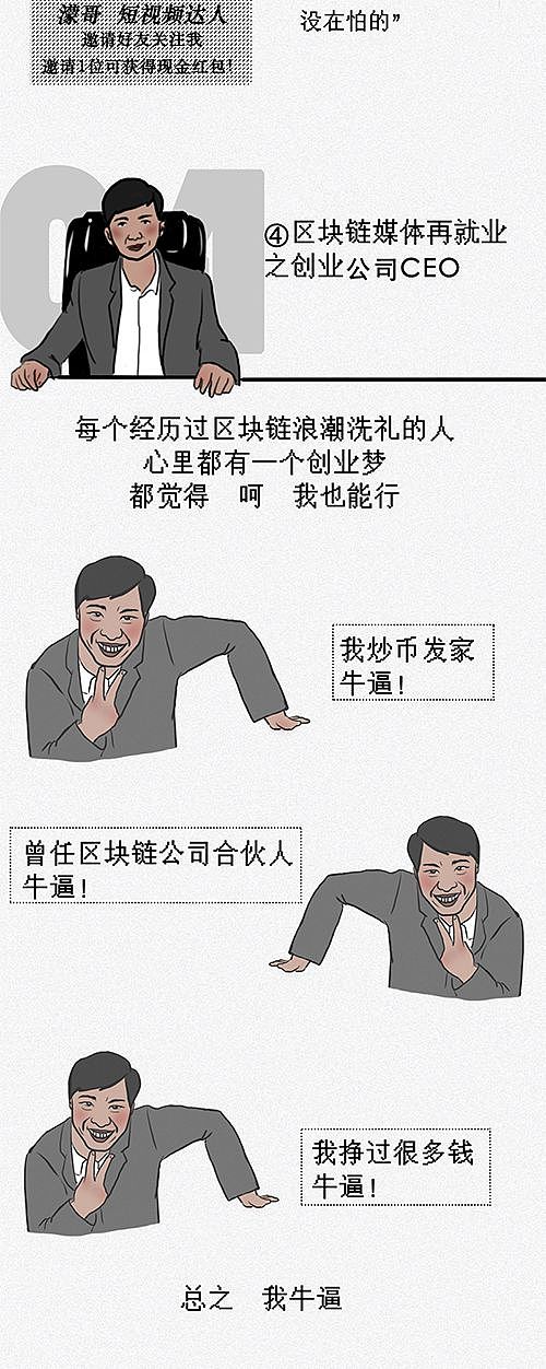 《区块链媒体人再就业观察》