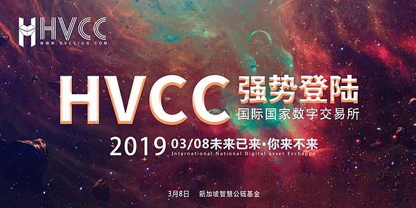 HVCC(文史通证)的技术优势体现在哪里