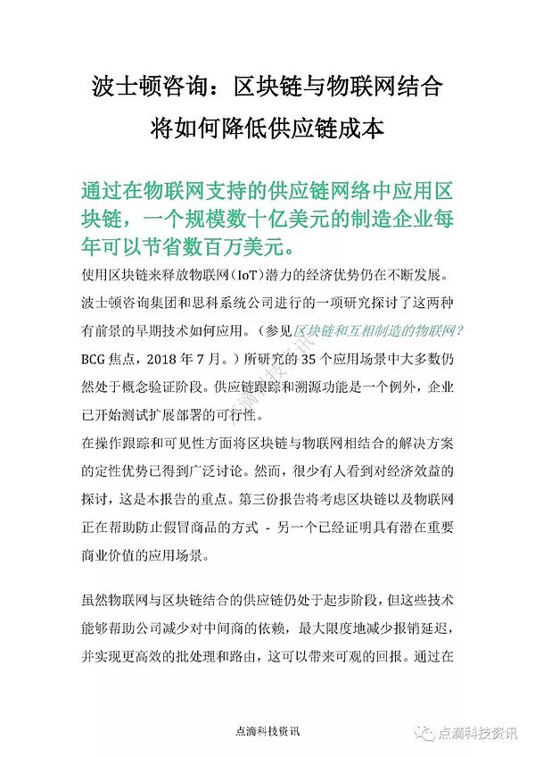 波士顿咨询：区块链与物联网结合将如何降低供应链成本