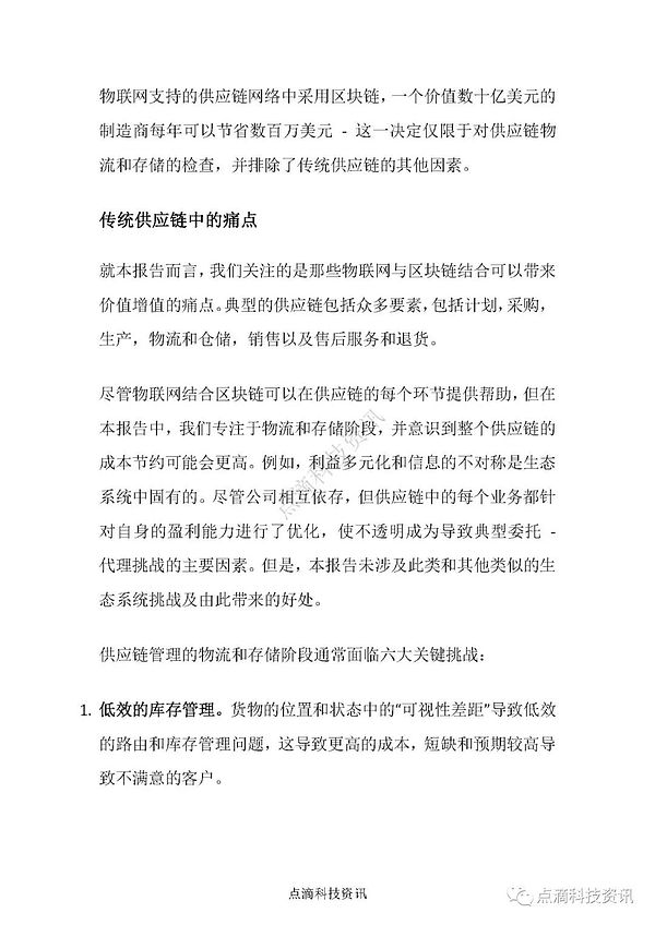 波士顿咨询：区块链与物联网结合将如何降低供应链成本