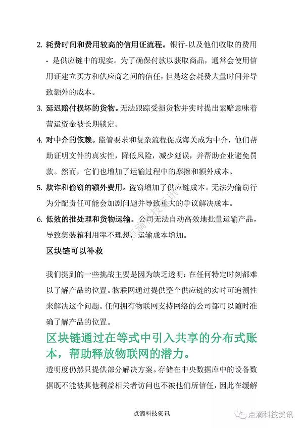 波士顿咨询：区块链与物联网结合将如何降低供应链成本