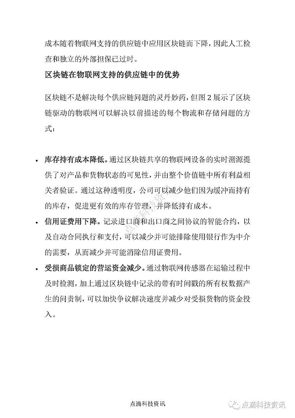 波士顿咨询：区块链与物联网结合将如何降低供应链成本