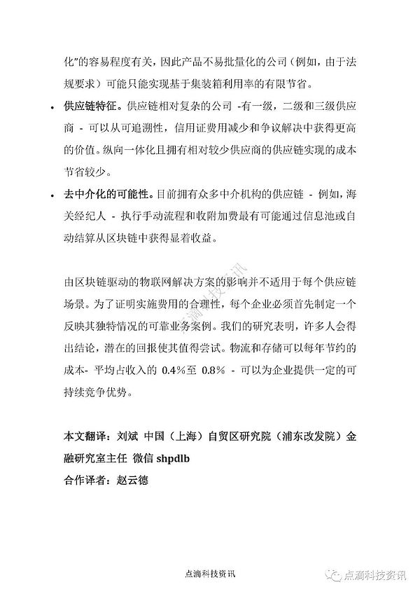 波士顿咨询：区块链与物联网结合将如何降低供应链成本